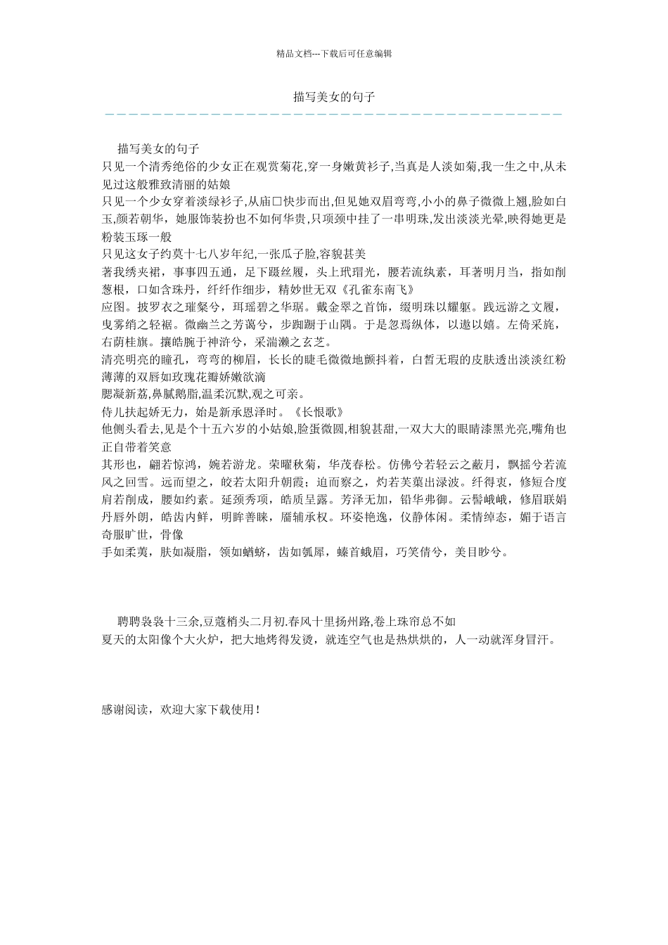 描写美女的句子_第1页