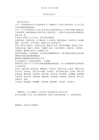 描写美女的句子