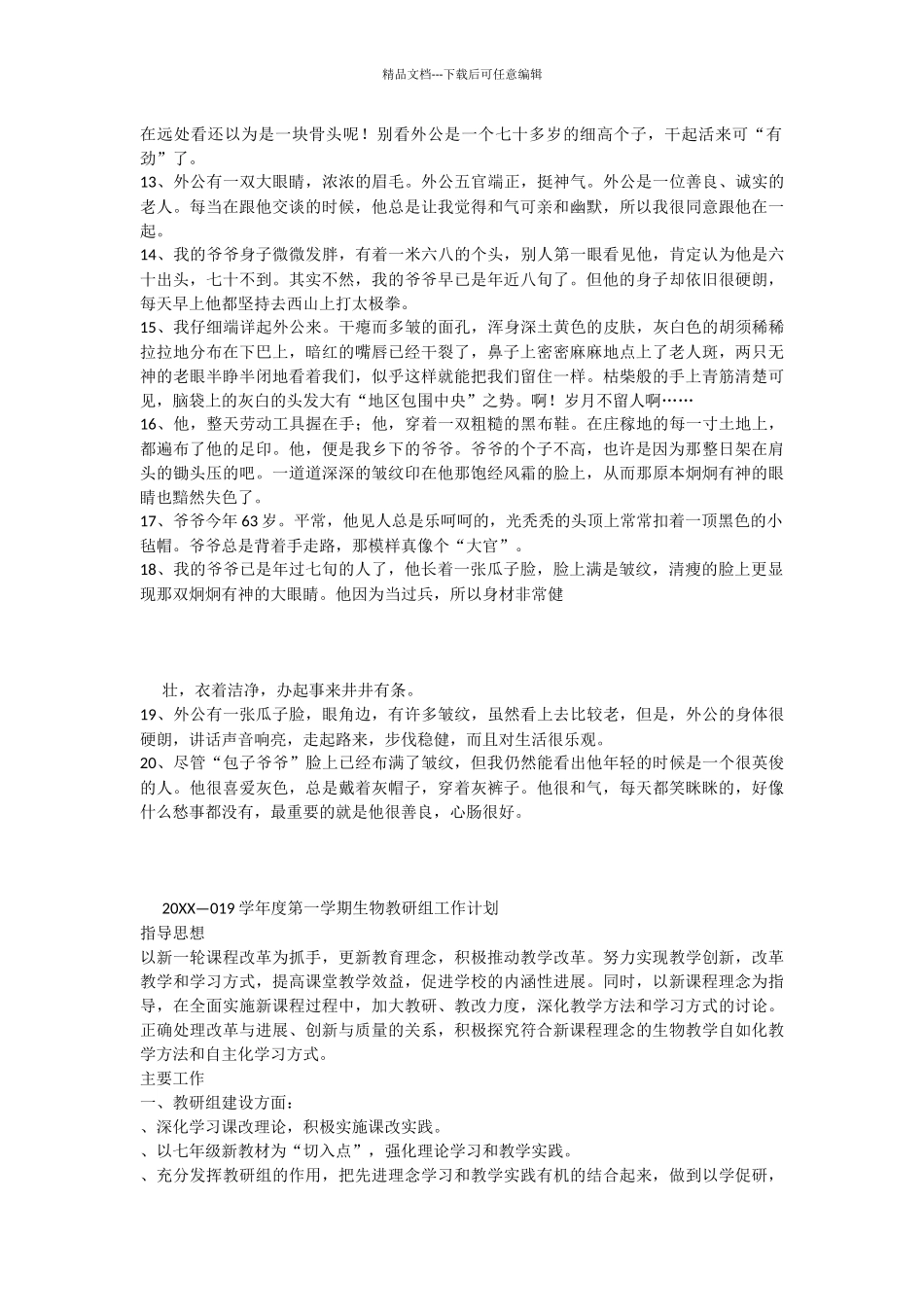 描写老人外貌的精彩段落_第2页