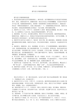 描写老人外貌的精彩段落