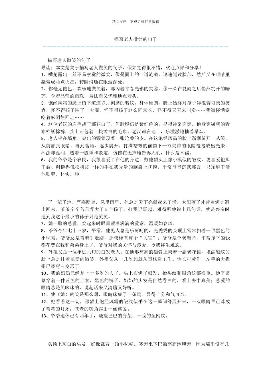 描写老人微笑的句子_第1页