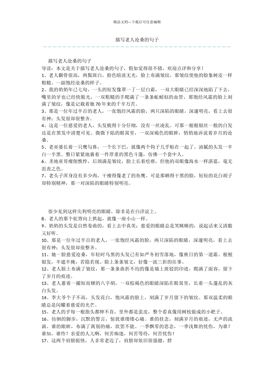 描写老人沧桑的句子-2_第1页