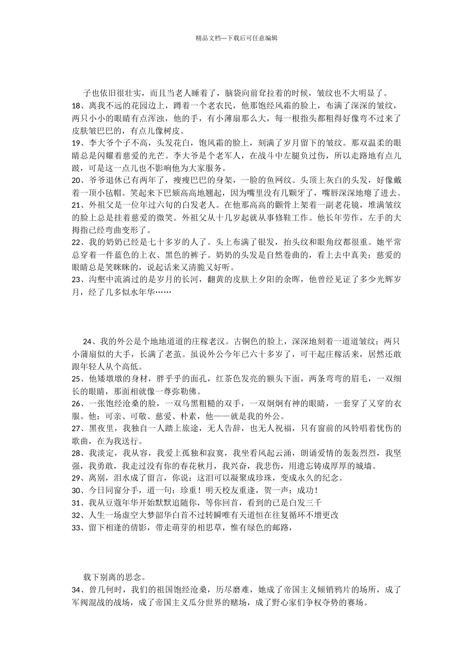 描写老人沧桑的句子-2_第2页