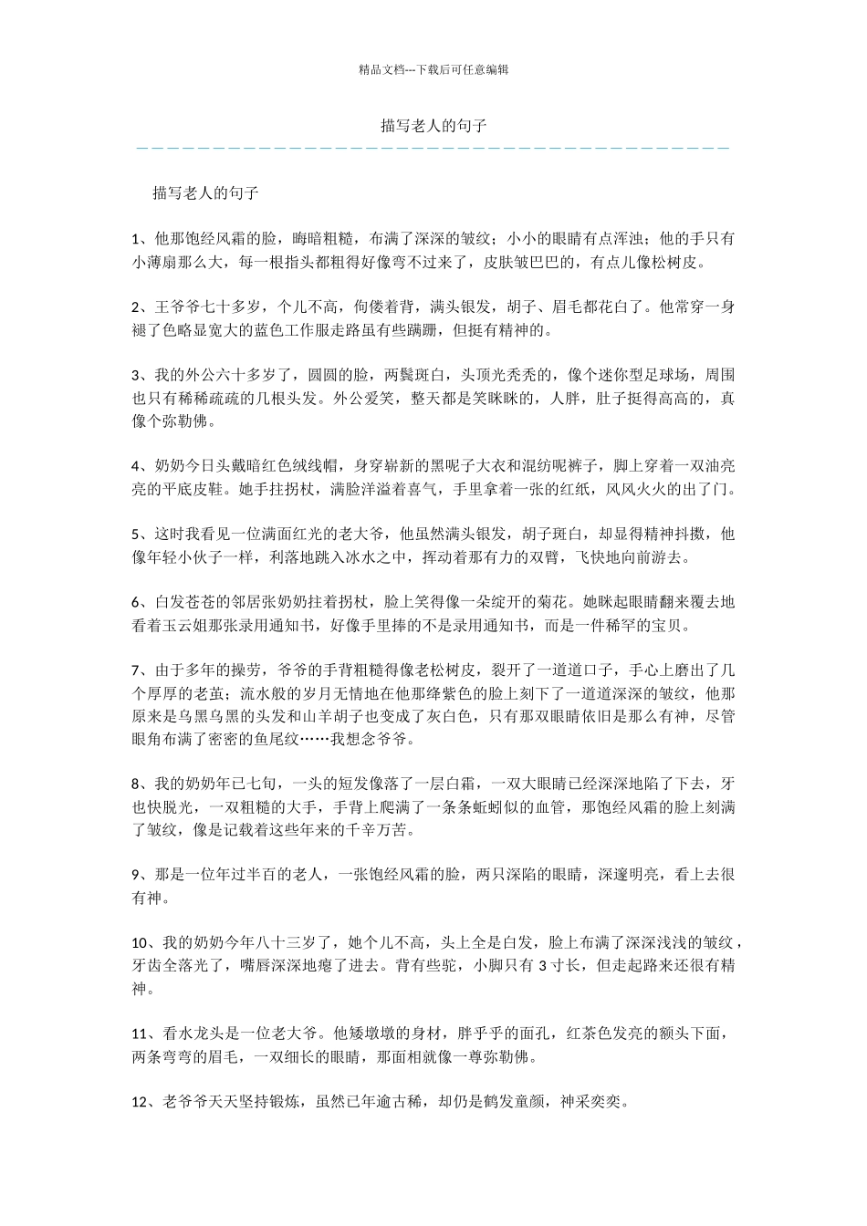 描写老人的句子_第1页