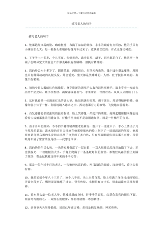 描写老人的句子