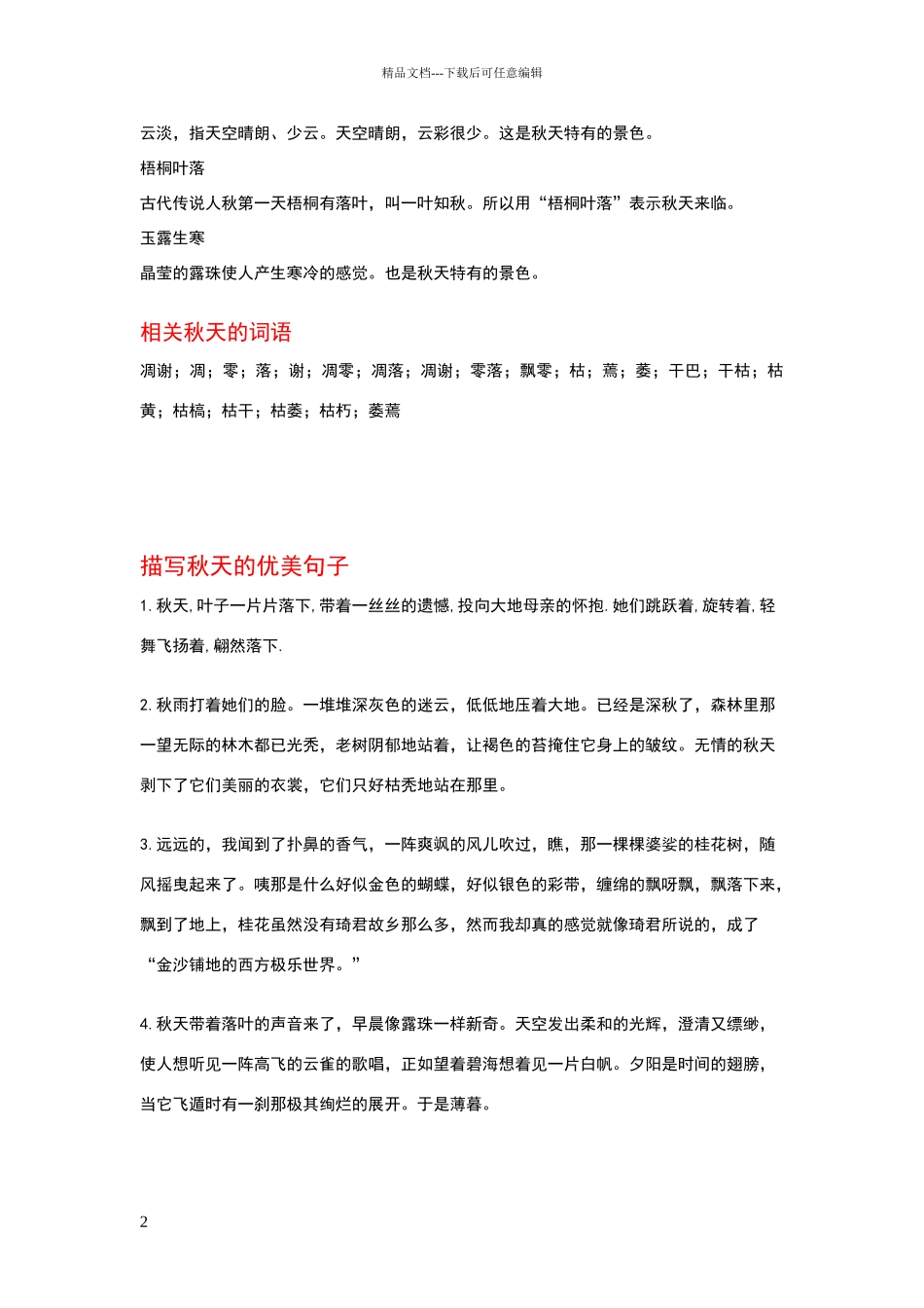 描写秋天的词语_第2页