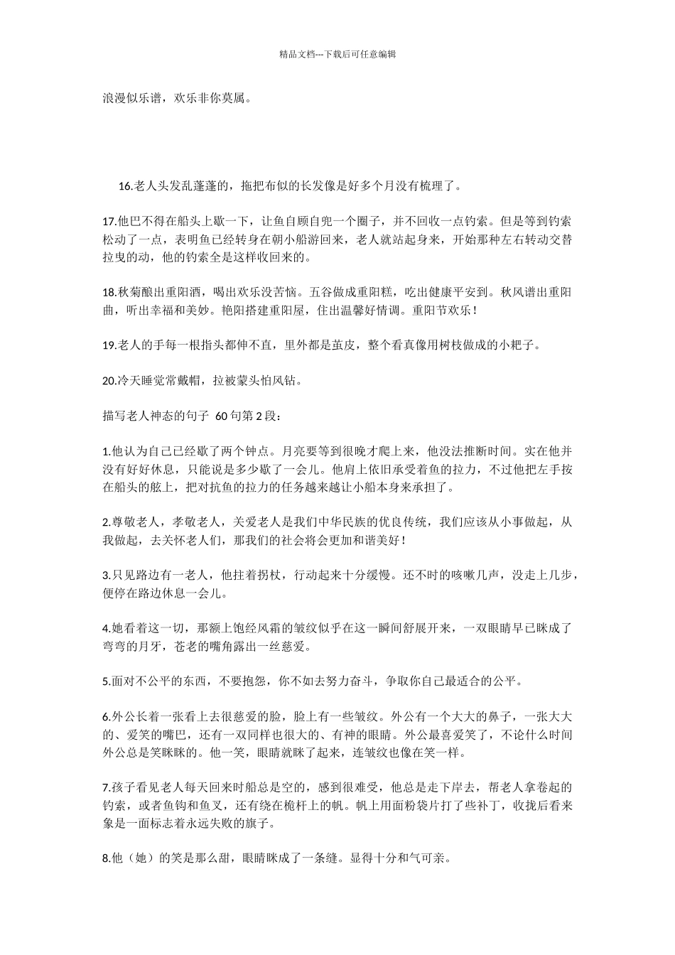 描写老人神态的句子_第2页