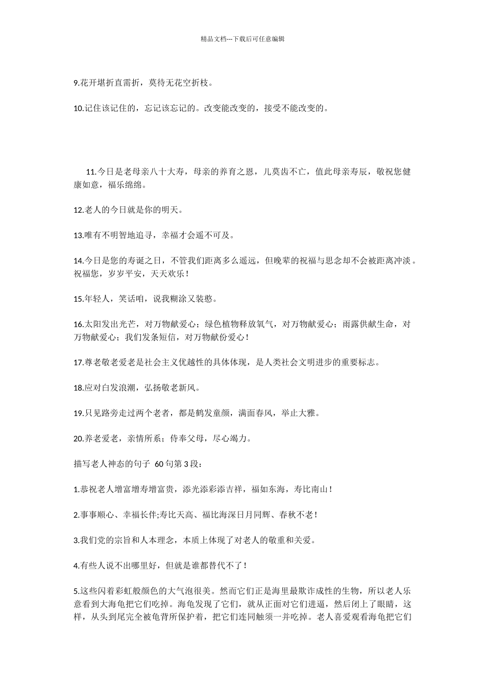 描写老人神态的句子_第3页