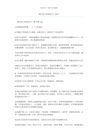 描写老人神态的句子