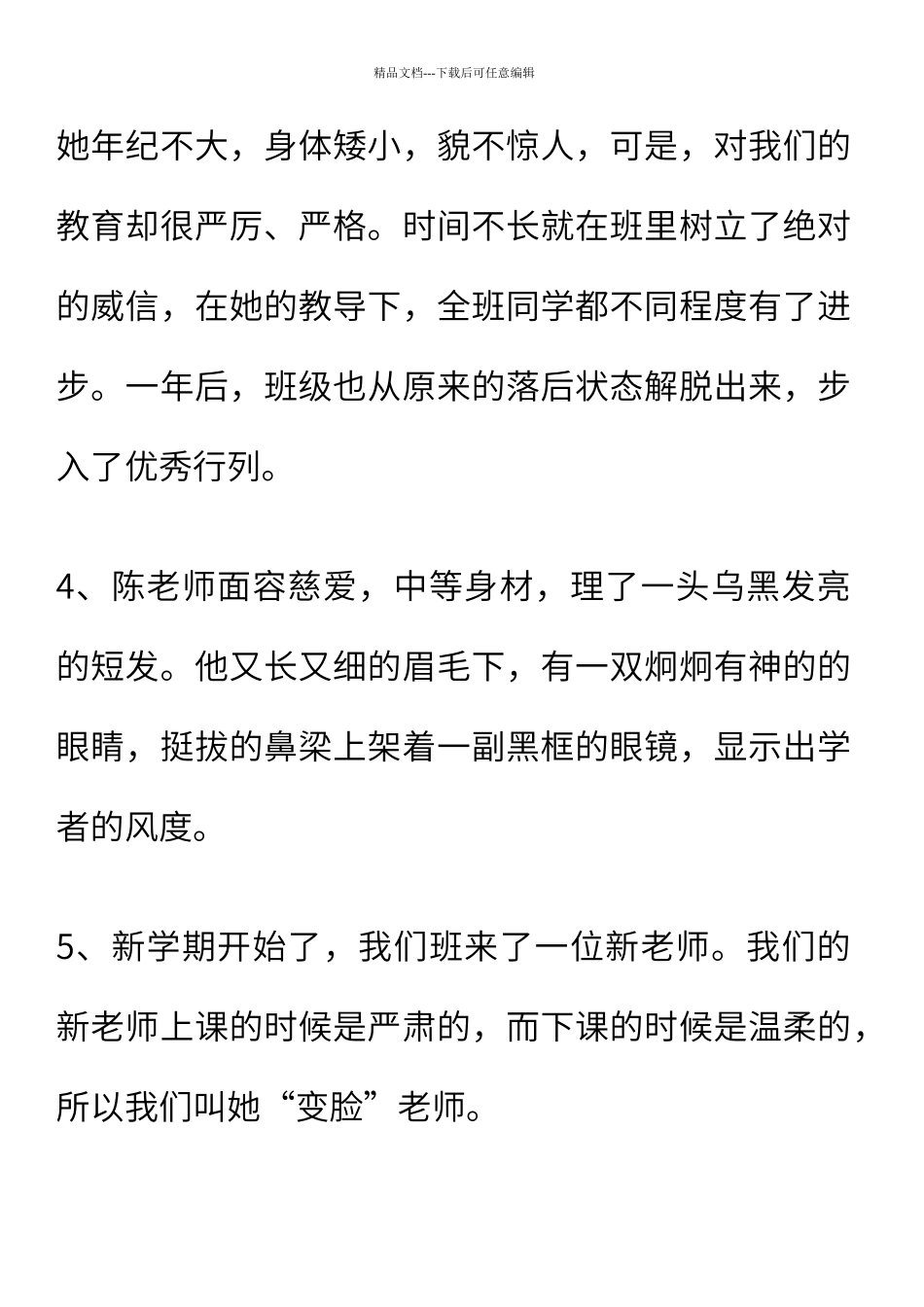 描写老师的句子_第2页