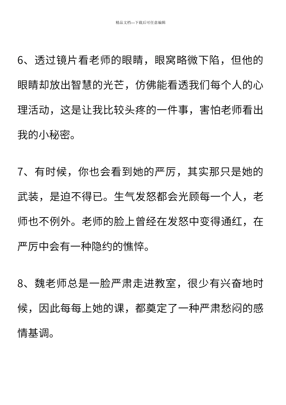 描写老师的句子_第3页