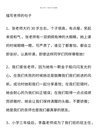 描写老师的句子