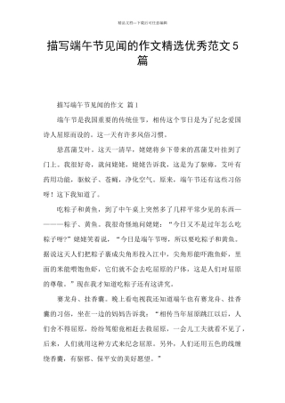 描写端午节见闻的作文精选优秀范文5篇