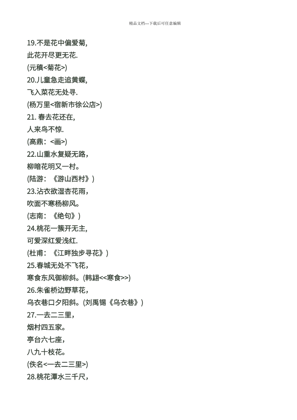 描写花的古诗_第3页