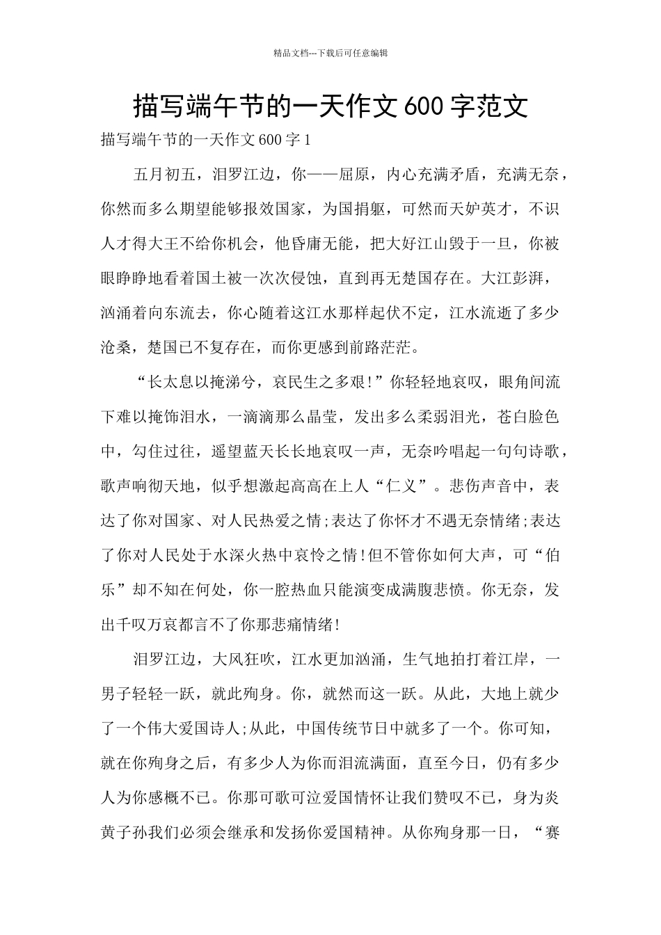 描写端午节的一天作文600字范文_第1页