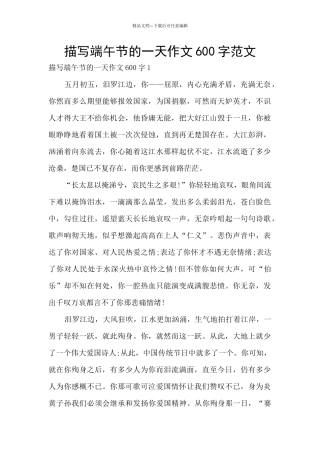 描写端午节的一天作文600字范文