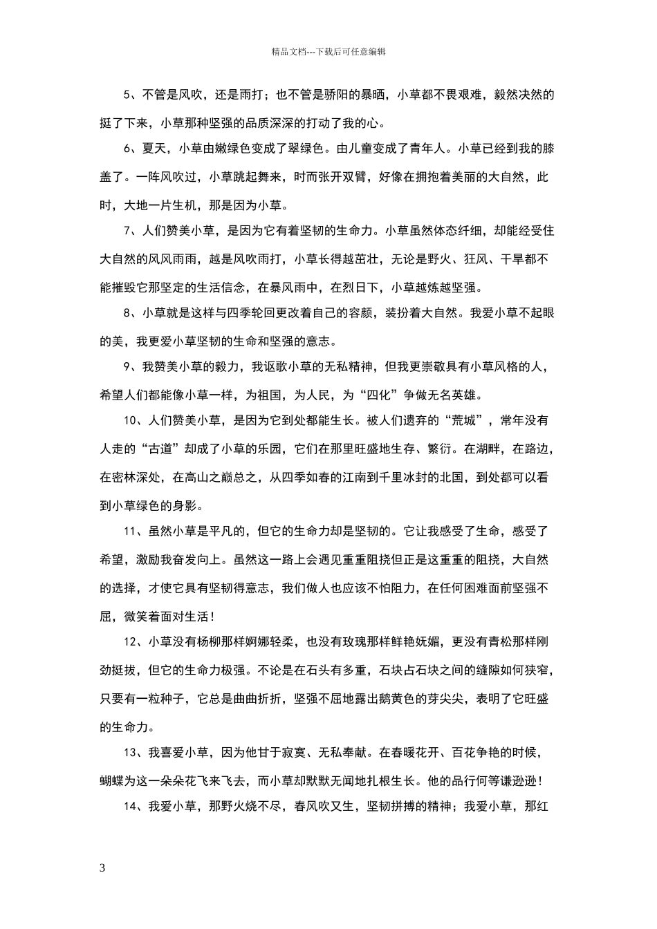 描写花草树木的好词好句_第3页