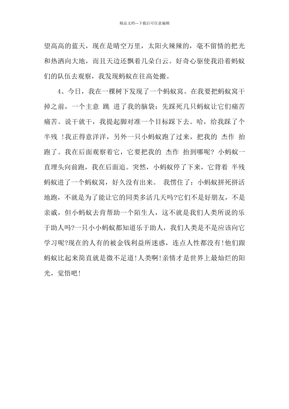 描写蚂蚁的优美段落_第2页