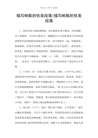 描写蚂蚁的优美段落