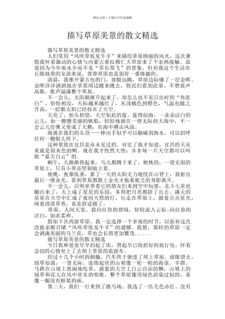 描写草原美景的散文精选