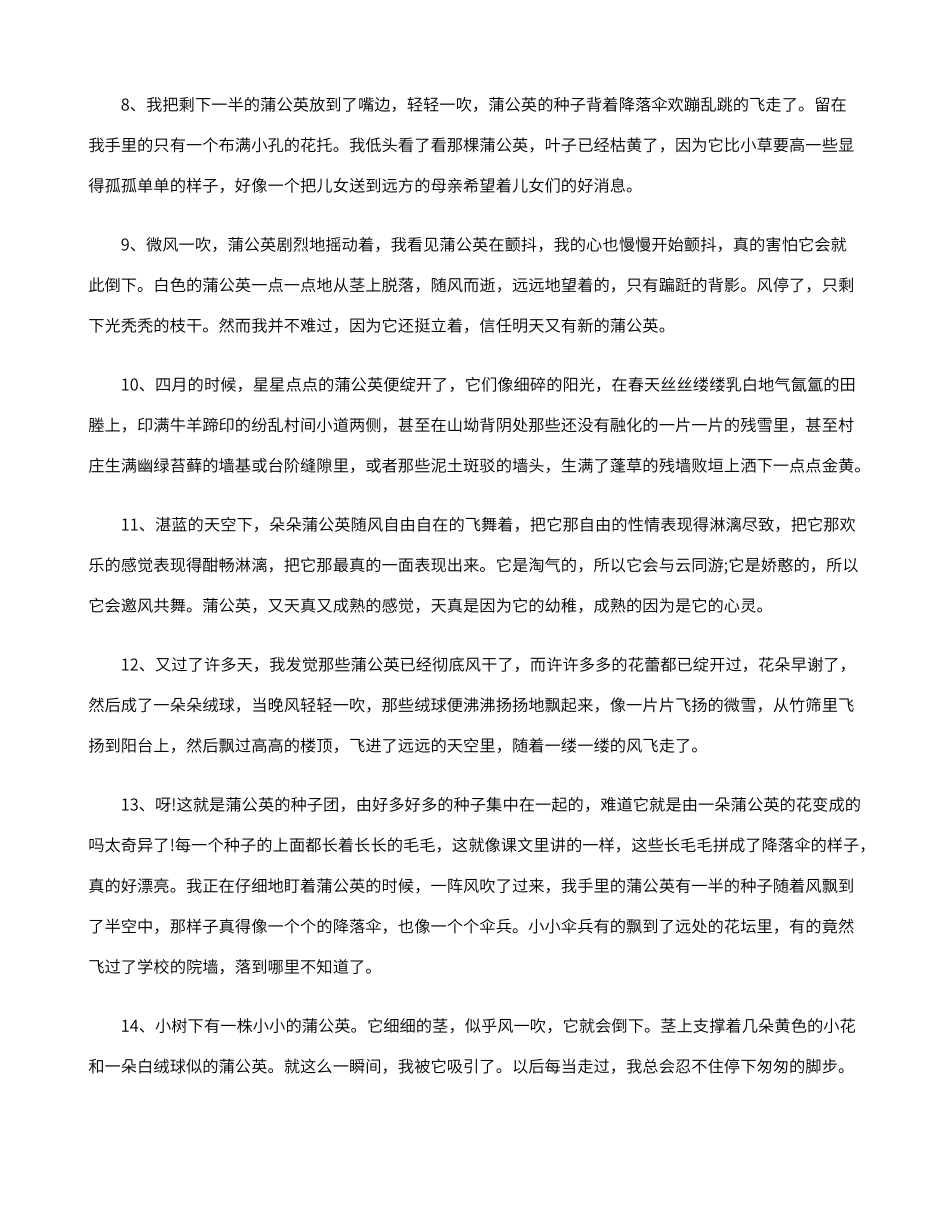 描写蒲公英的段落_第2页