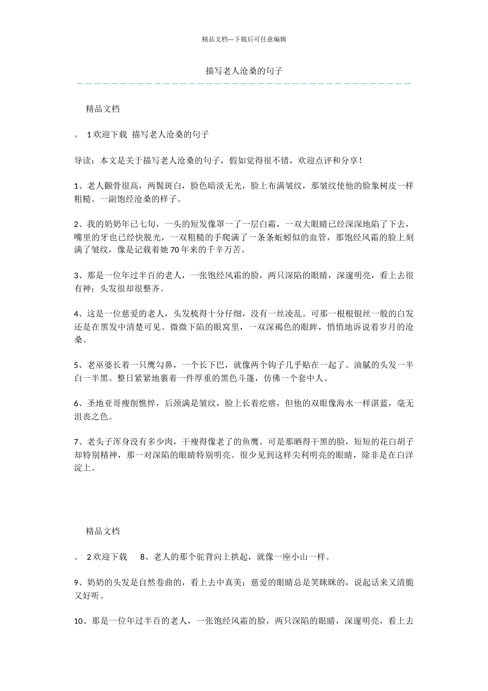 描写老人沧桑的句子_第1页