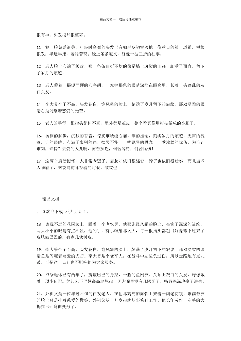 描写老人沧桑的句子_第2页
