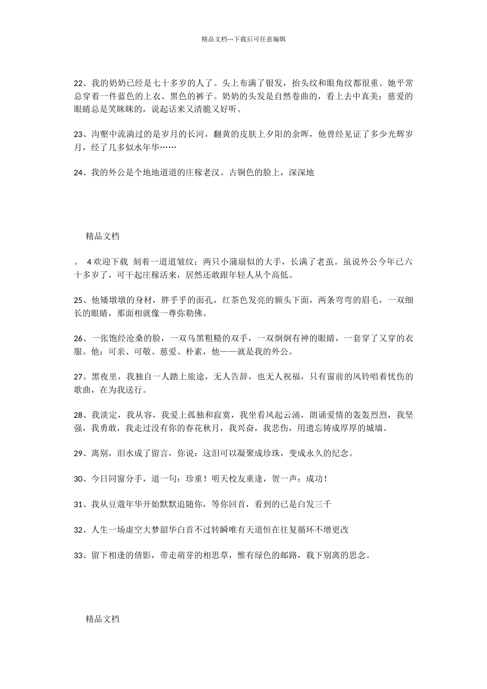 描写老人沧桑的句子_第3页