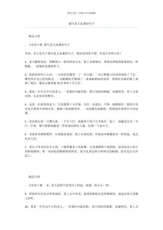 描写老人沧桑的句子