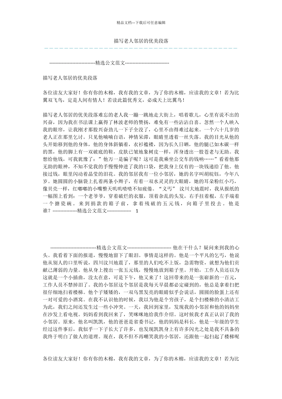 描写老人邻居的优美段落_第1页