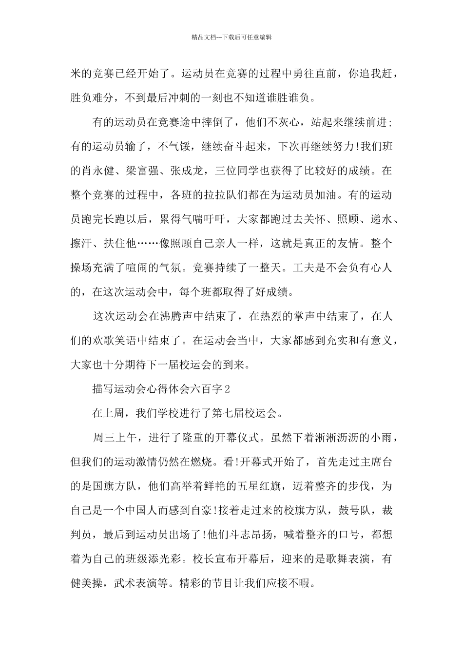描写运动会心得体会六百字_第2页