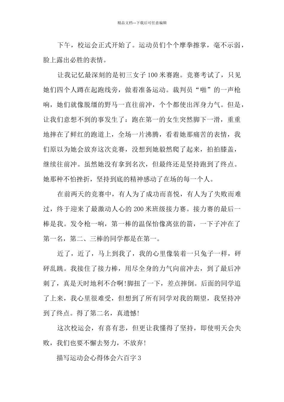 描写运动会心得体会六百字_第3页