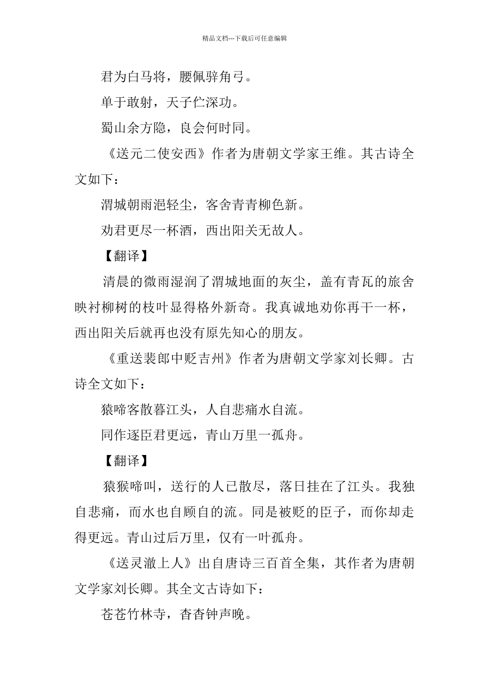 描写送别的古诗200首_第2页