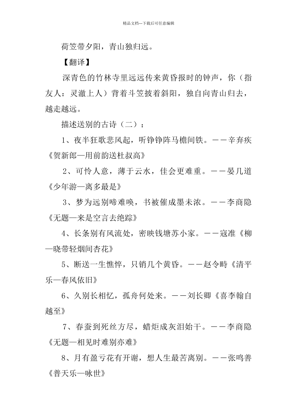 描写送别的古诗200首_第3页