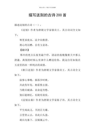 描写送别的古诗200首