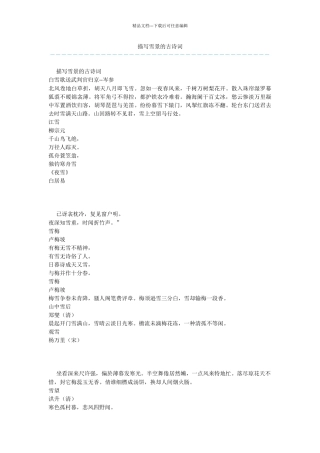 描写雪景的古诗词