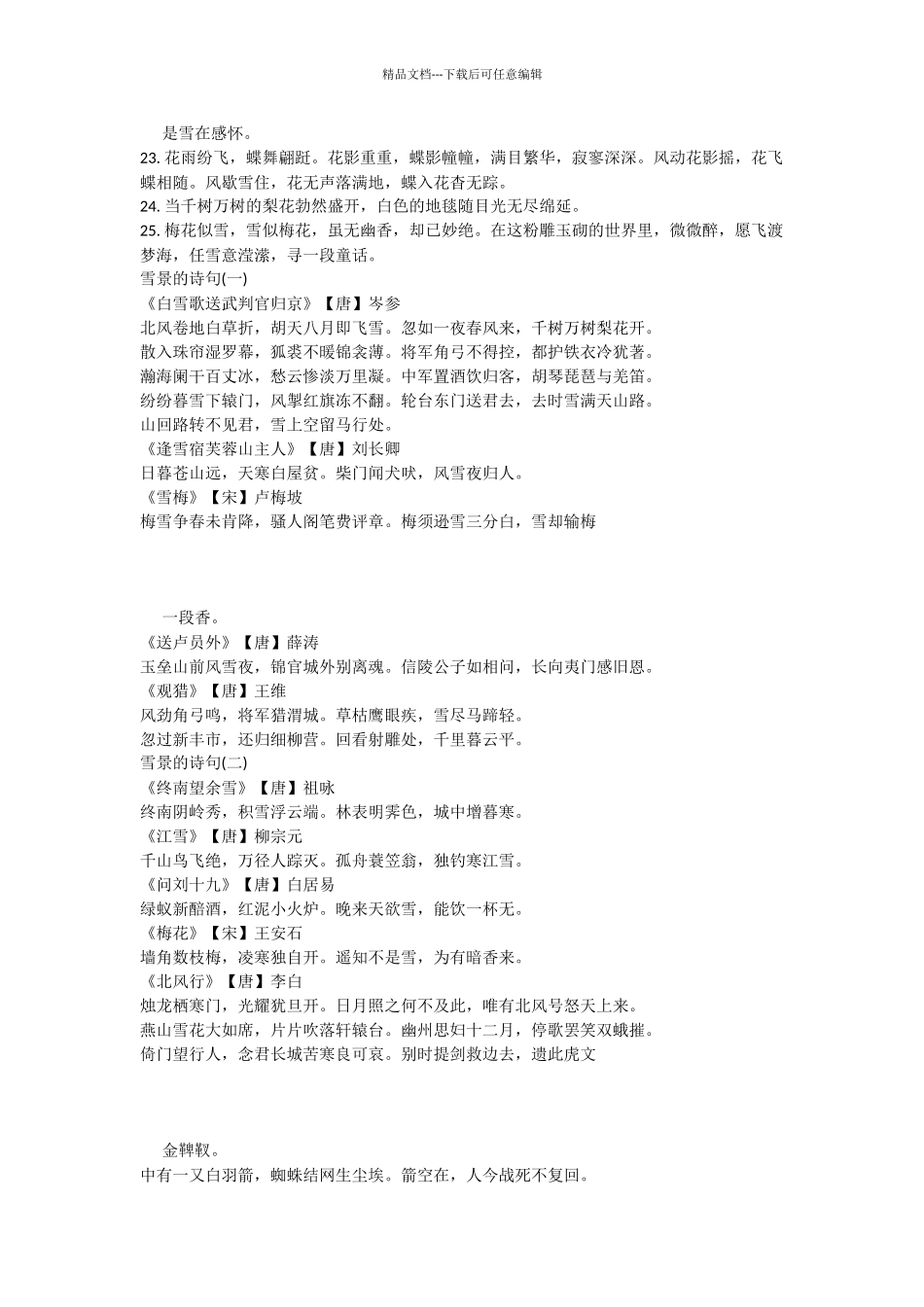 描写雪景的句子和诗句摘抄_第2页