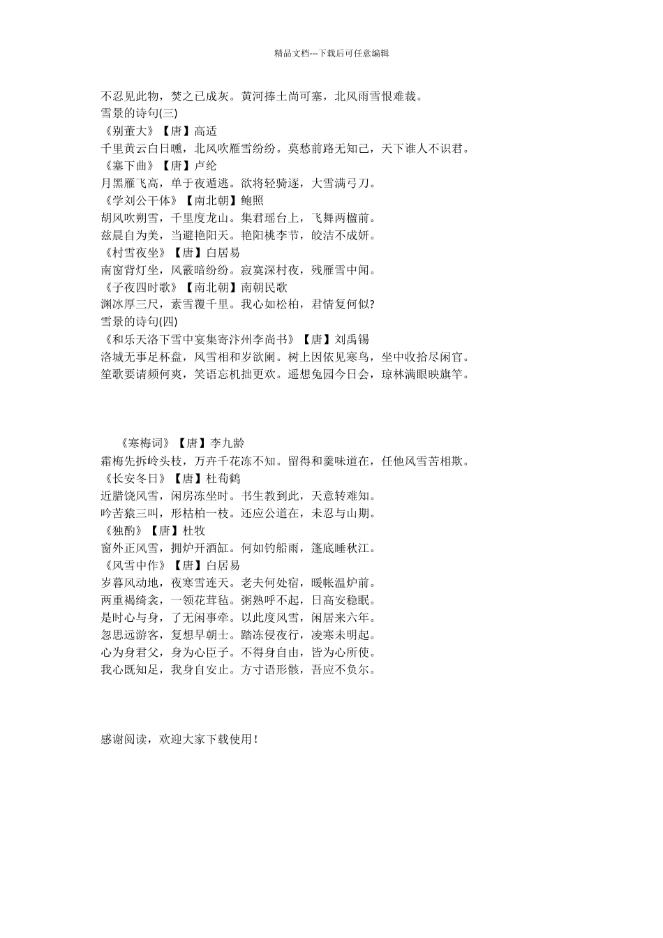 描写雪景的句子和诗句摘抄_第3页