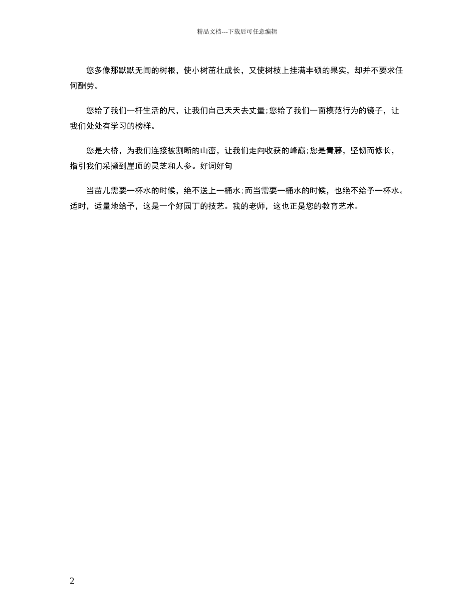 描写老师的好词好句_第2页