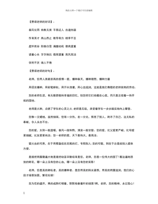 描写老师的好词好句