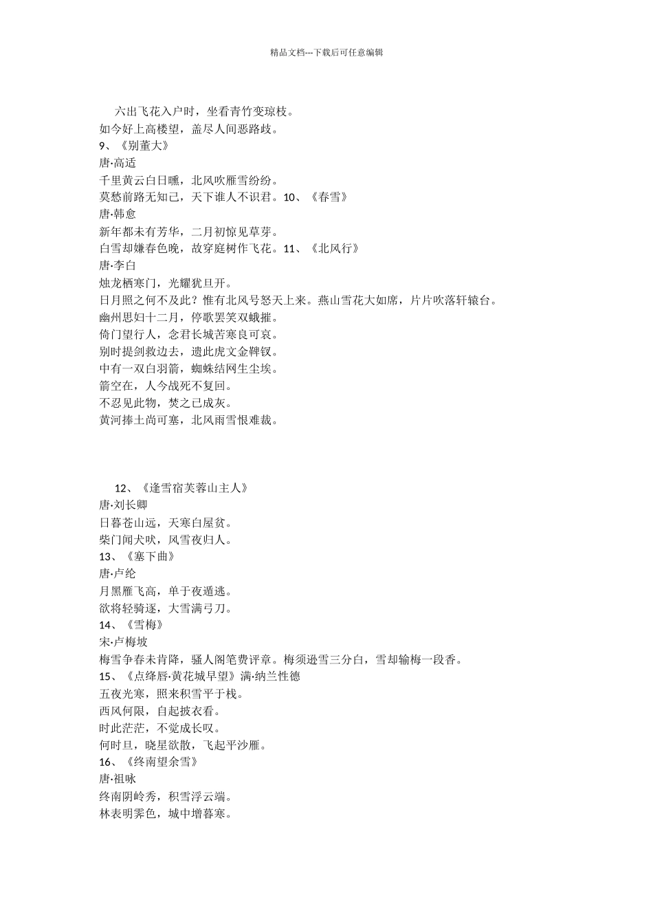 描写雪的古诗有哪些_第2页