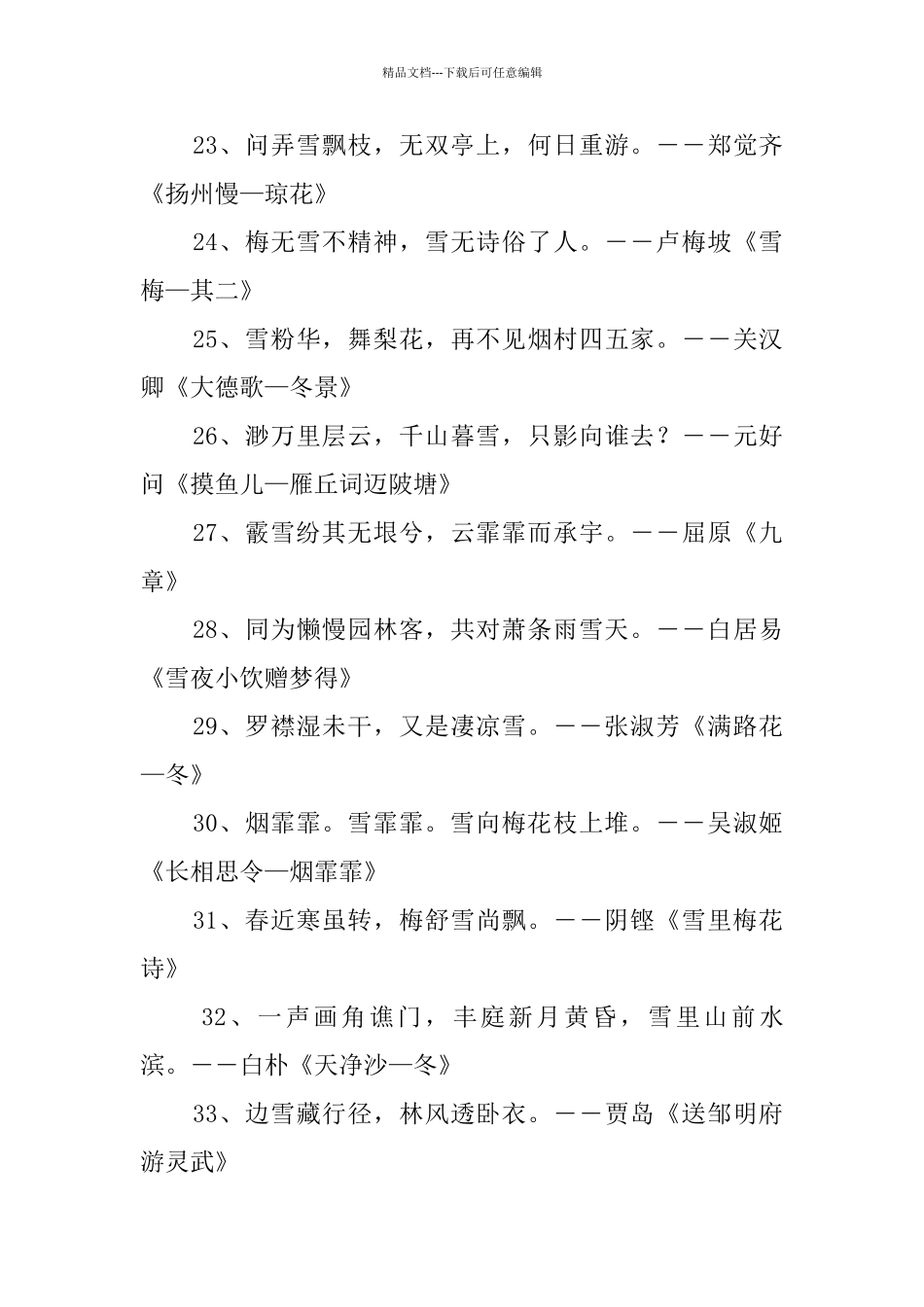描写雪的古诗句250句_第3页