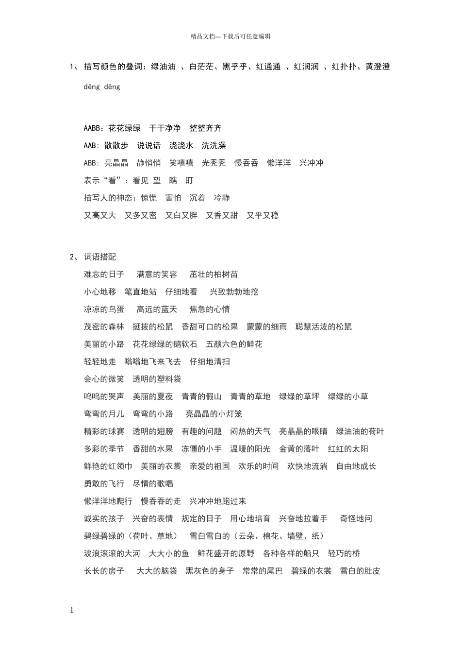 描写颜色的叠词_第1页