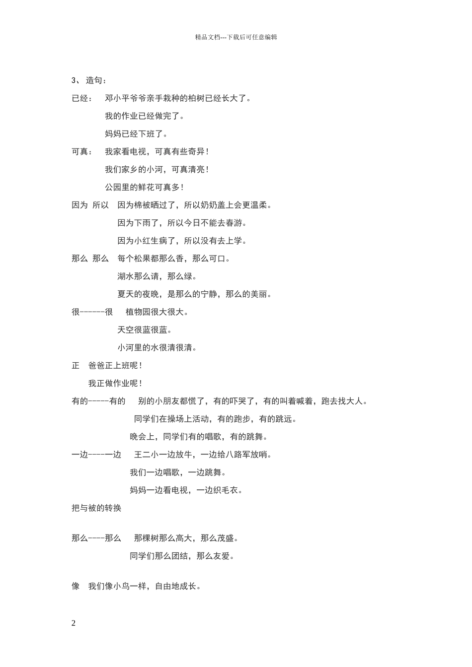 描写颜色的叠词_第2页