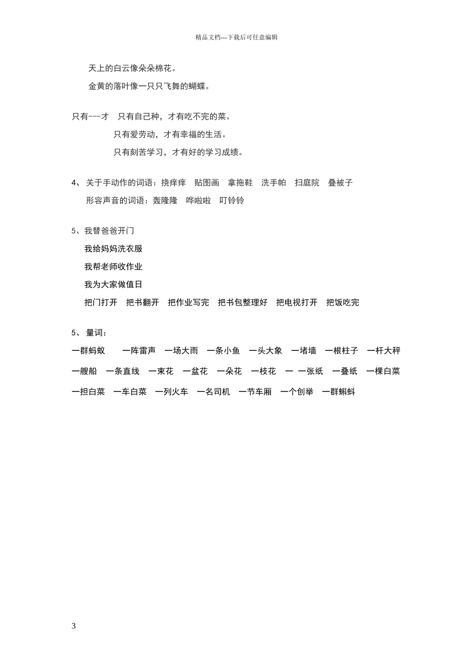 描写颜色的叠词_第3页