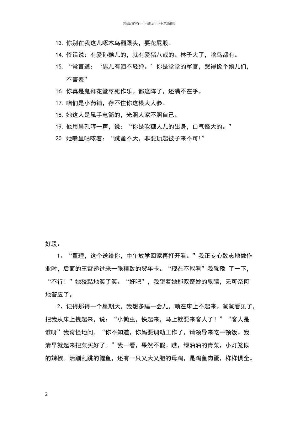 描写语言的词语_第2页