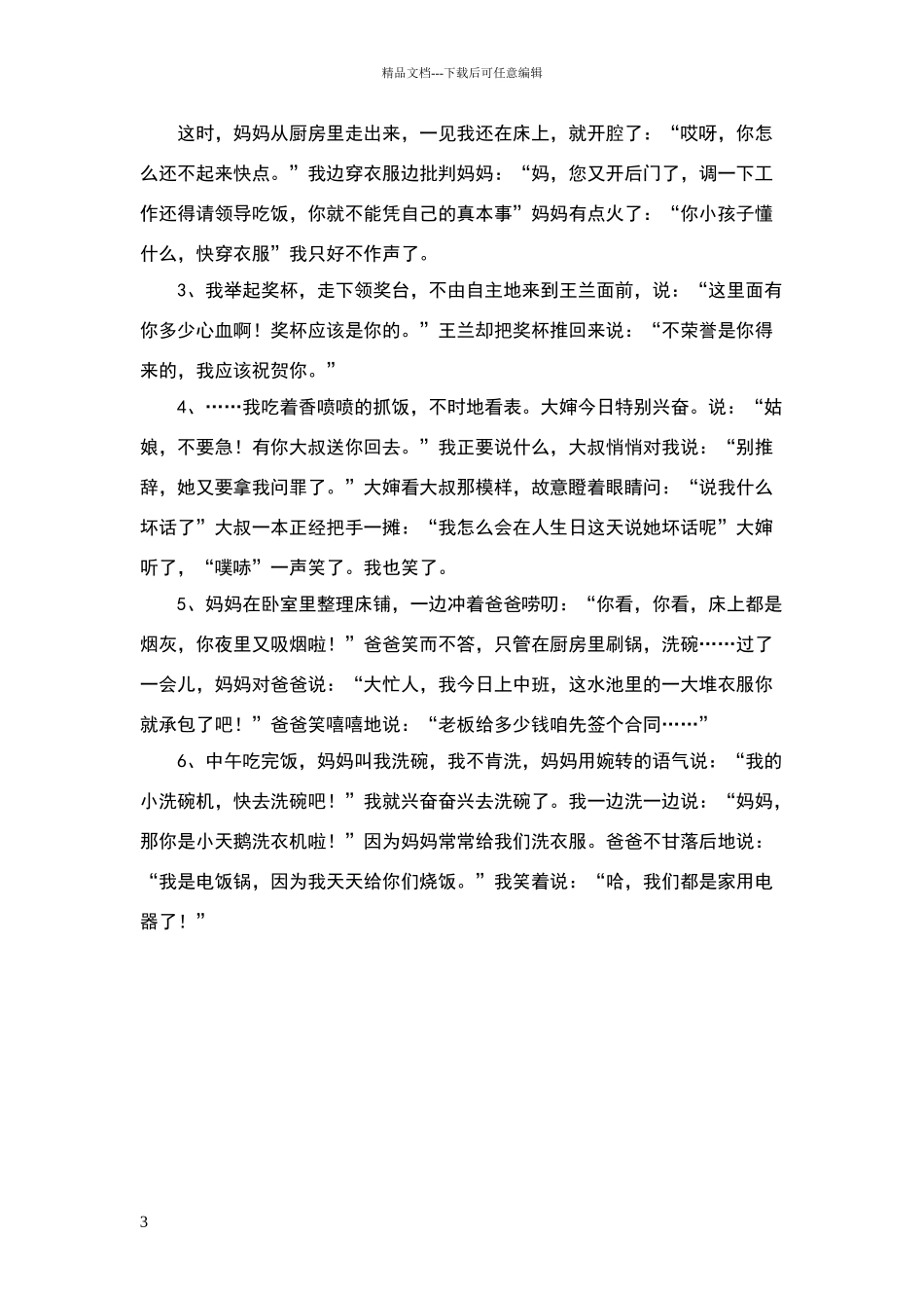 描写语言的词语_第3页