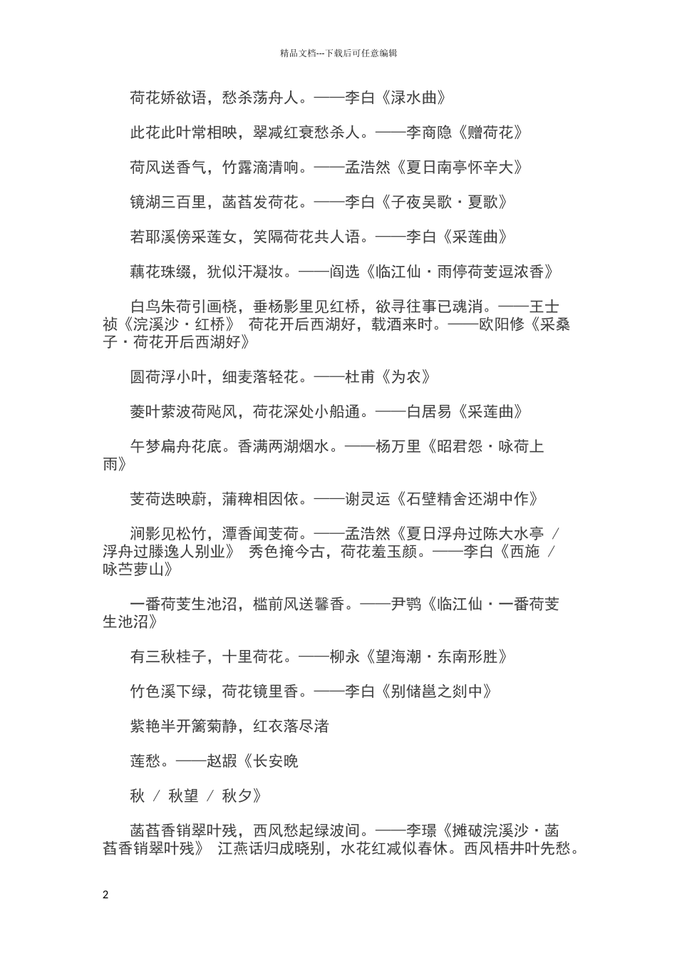 描写荷花的古诗词_第2页