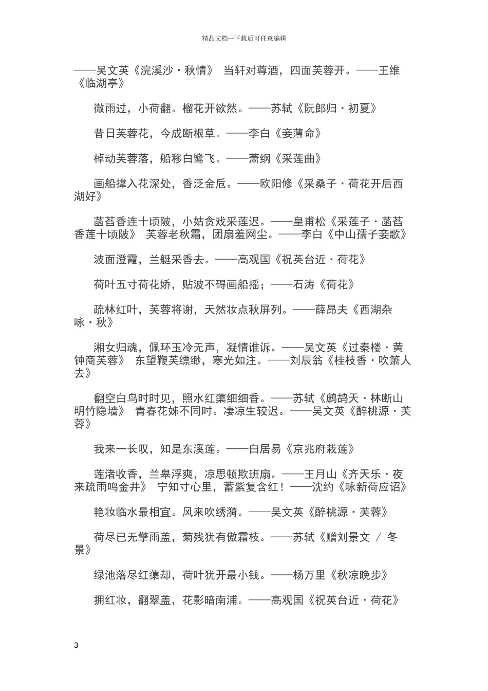 描写荷花的古诗词_第3页