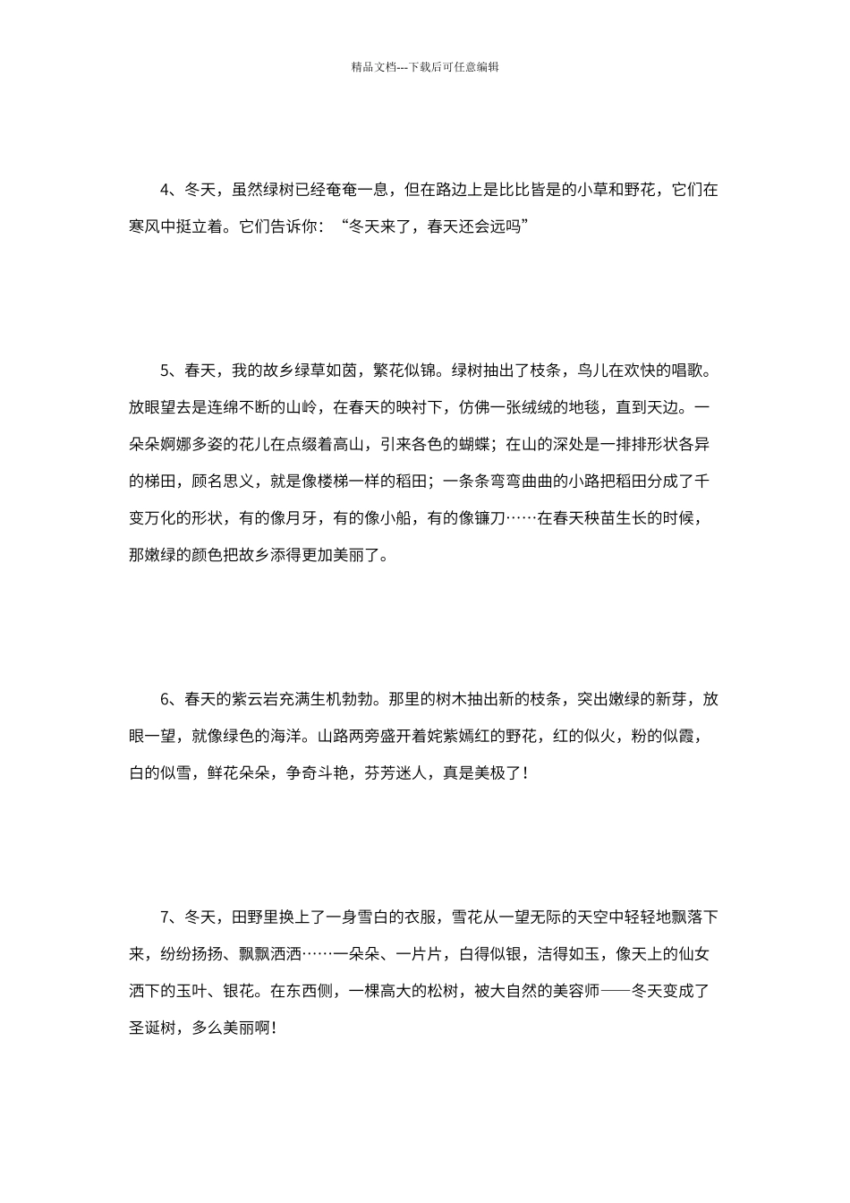 描写风景的句子_第2页